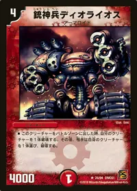 銃神兵ディオライオス - バリエーション4