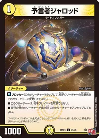 予言者ジャロッド (DM24RP4 31/76) - U