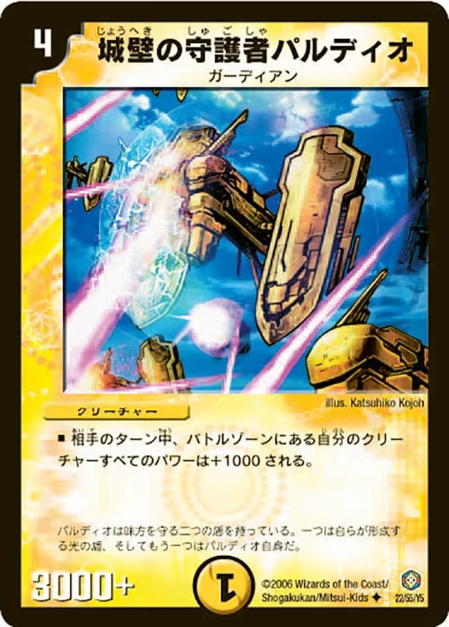 城壁の守護者パルディオ (DM21 22/55)