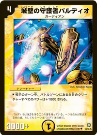 城壁の守護者パルディオ (DM21 22/55) - U