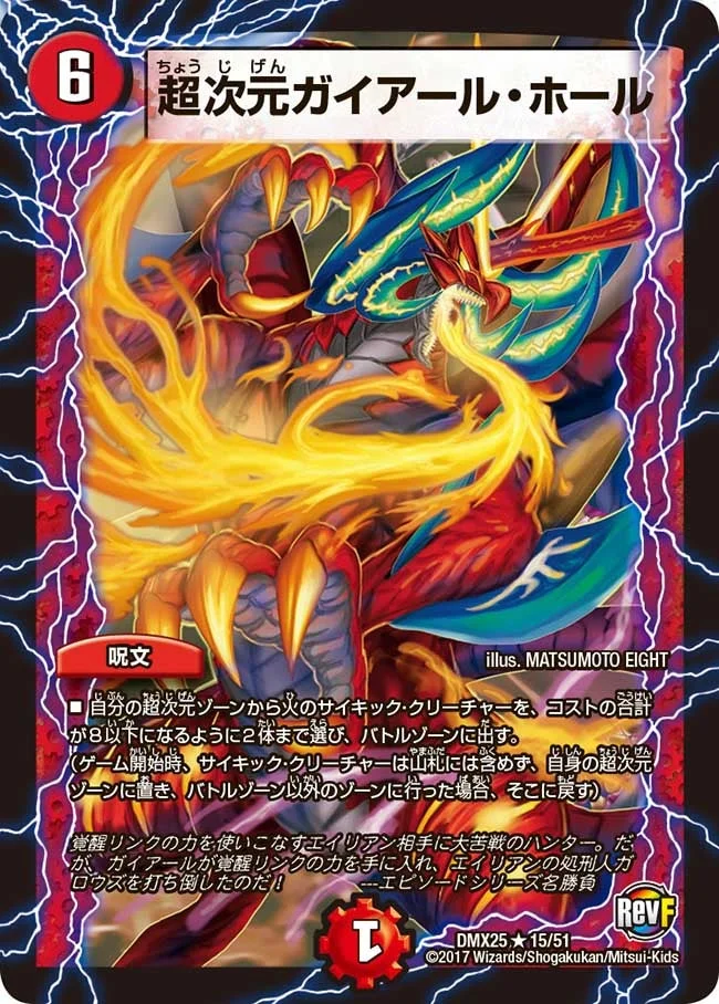 超次元ガイアール・ホール (DMX25 15/51)