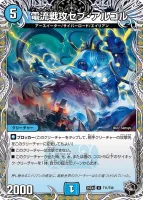 電流戦攻セブ・アルゴル (25EX4 T11/T30) - 黒トレジャー