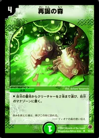 再誕の森 - バリエーション1
