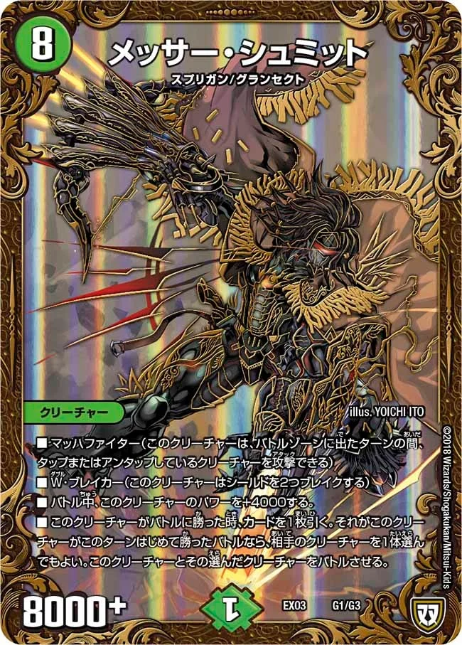 メッサー・シュミット (DMEX03 G1/G3)