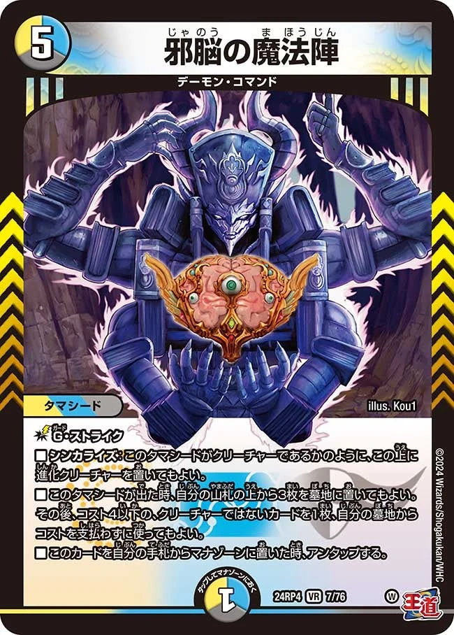 邪脳の魔法陣 FRONT
