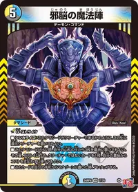 邪脳の魔法陣 (DM24RP4 7/76) - VR