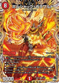 ボルシャック・ガラワルド (DM23RP2 5A/20) - シークレット