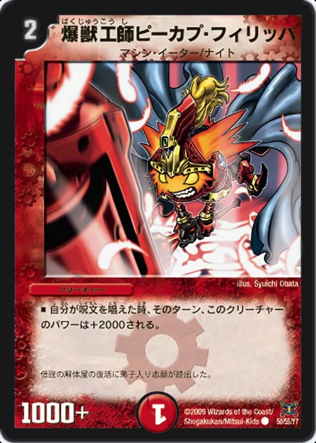 爆獣工師ピーカプ・フィリッパ (DM31 50/55)