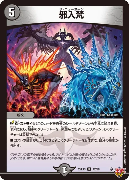 邪入梵 (DM25EX3 42/80)
