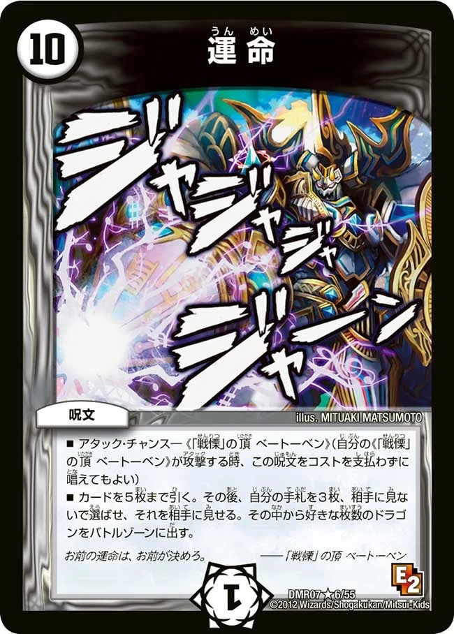 運 命 (DMR07 6/55)