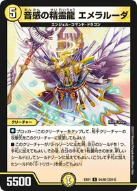 音感の精霊龍 エメラルーダ (DMEX01 64/80) - R