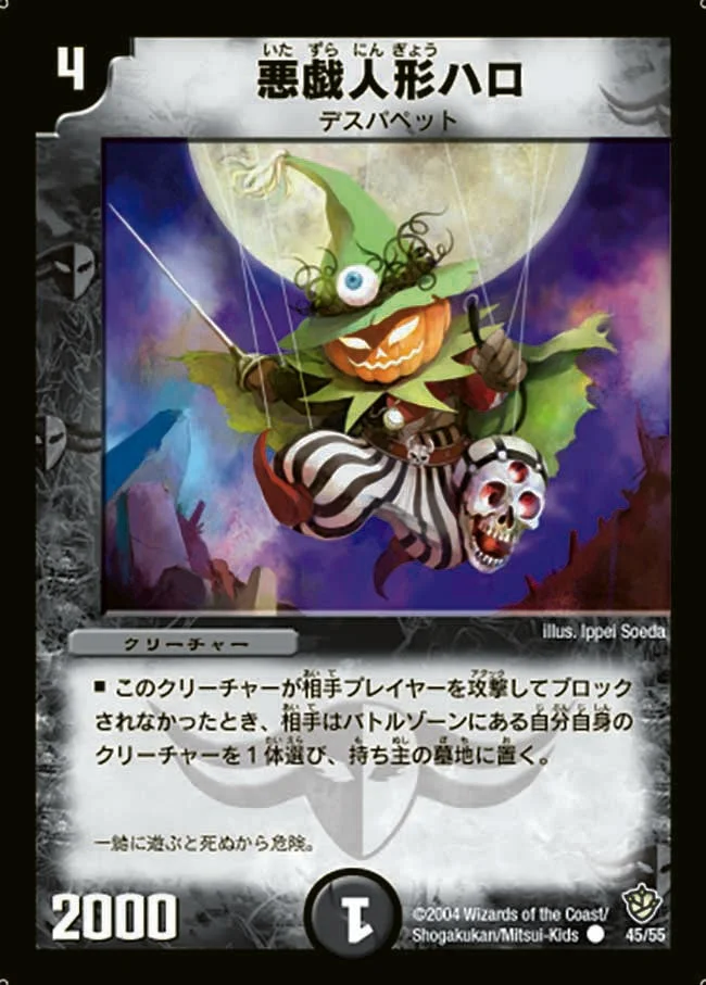 悪戯人形ハロ (DM9 45/55)