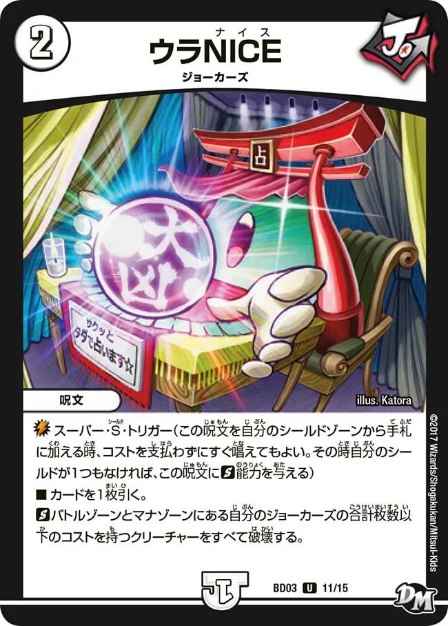 ウラNICE (DMBD03 11/15)