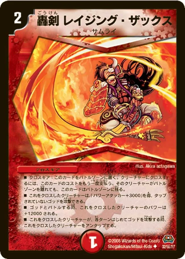 轟剣 レイジング・ザックス (DM29 32/55)