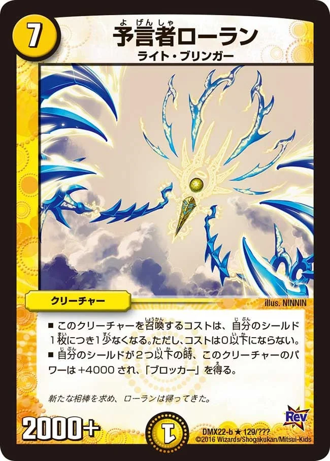 予言者ローラン (DMX22 129/？？？)