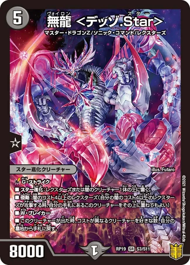 無龍 <デッゾ.Star> (DMRP19 S3/S11)