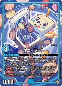 オコ・ラッタ (DMRP11 38/102) - U