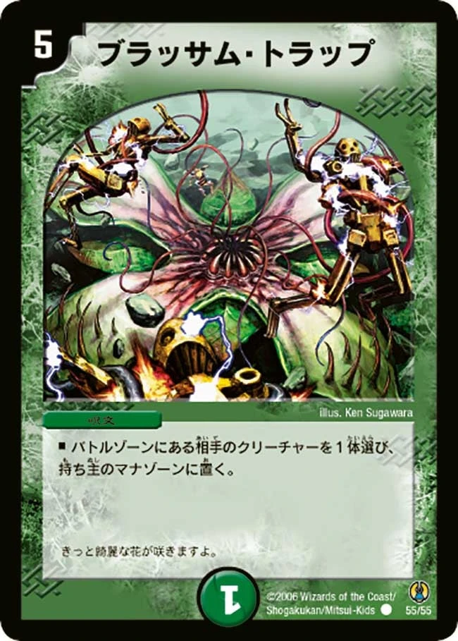 ブラッサム・トラップ FRONT