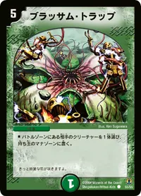 ブラッサム・トラップ (DMC27 55/55) - C