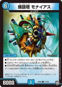 螺旋塔 モナイアス (DMRP09 17/102) - R