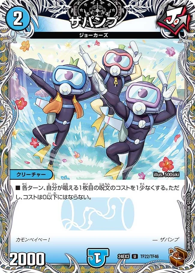 ザパンプ (DM24EX3 TF22/TF46)