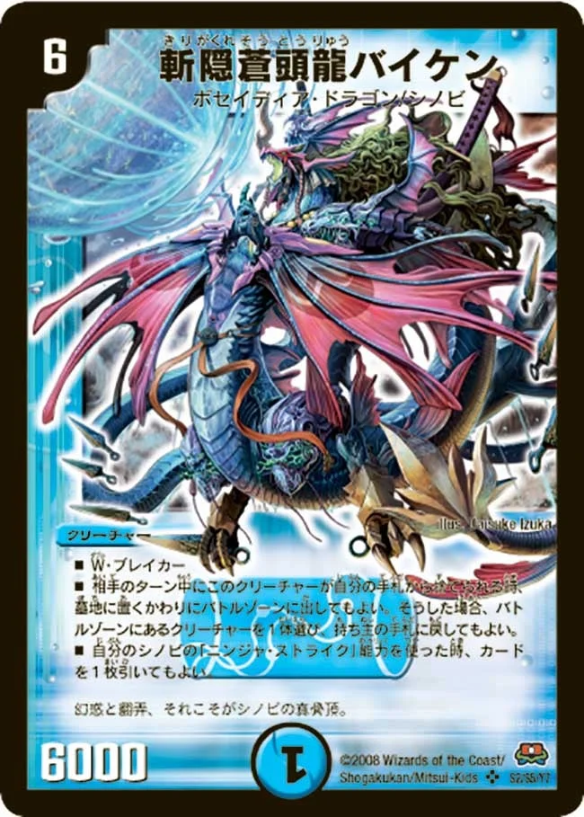 斬隠蒼頭龍バイケン - デュエマwiki・相場価格 | TCG PORTAL