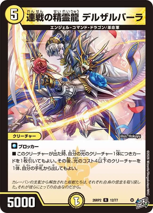 連戦の精霊龍 デルザルバーラ FRONT