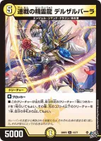 連戦の精霊龍 デルザルバーラ (26RP2 12/77) - R