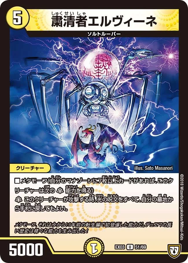 粛清者エルヴィーネ (DMEX03 51/69)