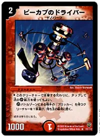 ピーカプのドライバー - バリエーション2