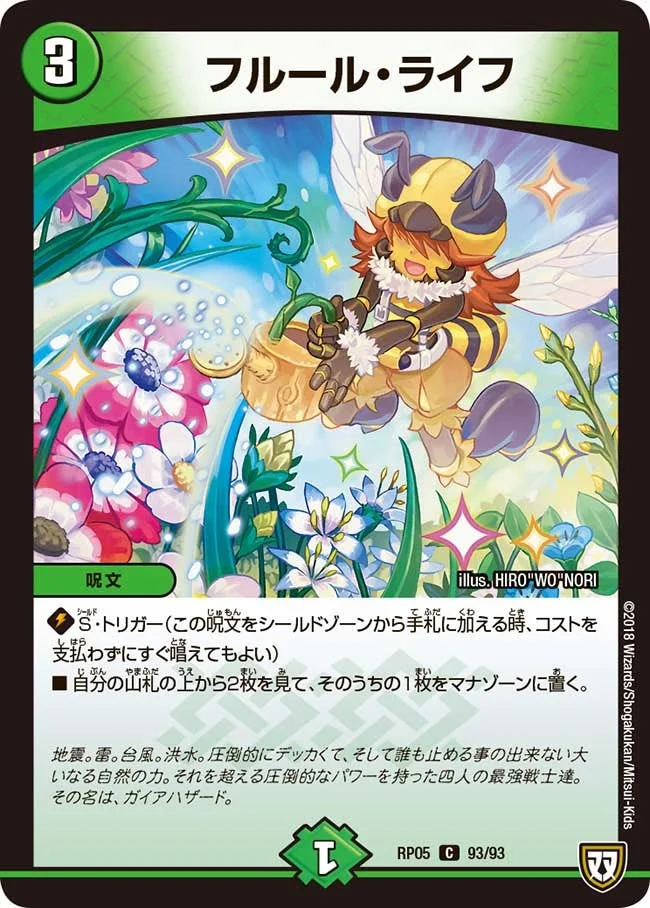 フルール・ライフ (DMRP05 93/93)