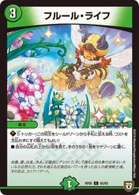 フルール・ライフ (DMRP05 93/93) - C
