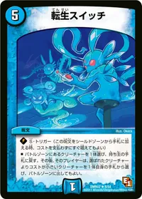 転生スイッチ (DMR02 8/54) - R