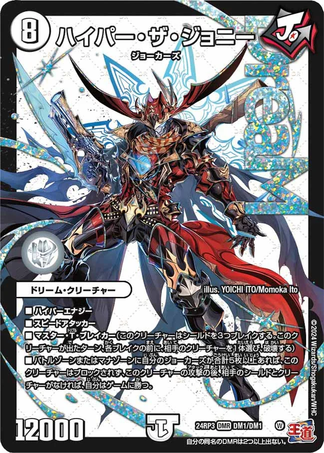 ジョーカーズ | デュエル・マスターズ 投稿デッキ | TCG PORTAL