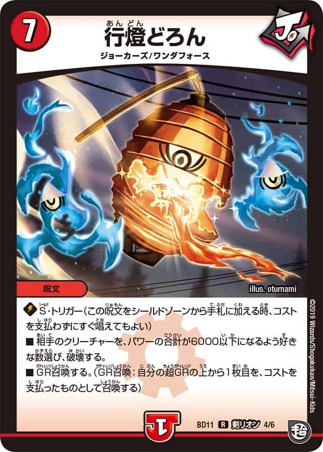 行燈どろん (DMBD11 D4/D6)