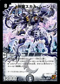 神羅スカル・ムーン (DMC66 7/36) - SR