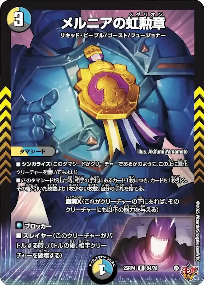 メルニアの虹勲章 FRONT