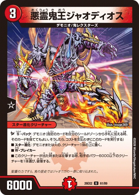 悪霊鬼王ジャオディオス - デュエマwiki・相場価格 | TCG PORTAL