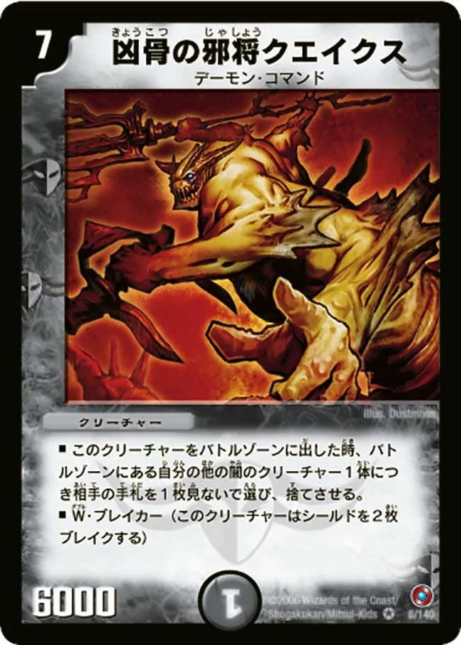 凶骨の邪将クエイクス / クエイクス・ハンド (DM18 8/140)