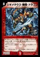 ジオメテウス・無限・ドラゴン FRONT