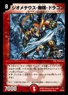 ジオメテウス・無限・ドラゴン (DMPROMOY6 P09/Y6) - -
