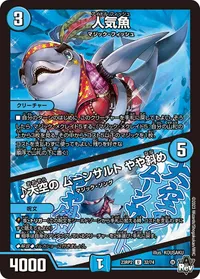 人気魚 (DM23RP2 32/74) - U