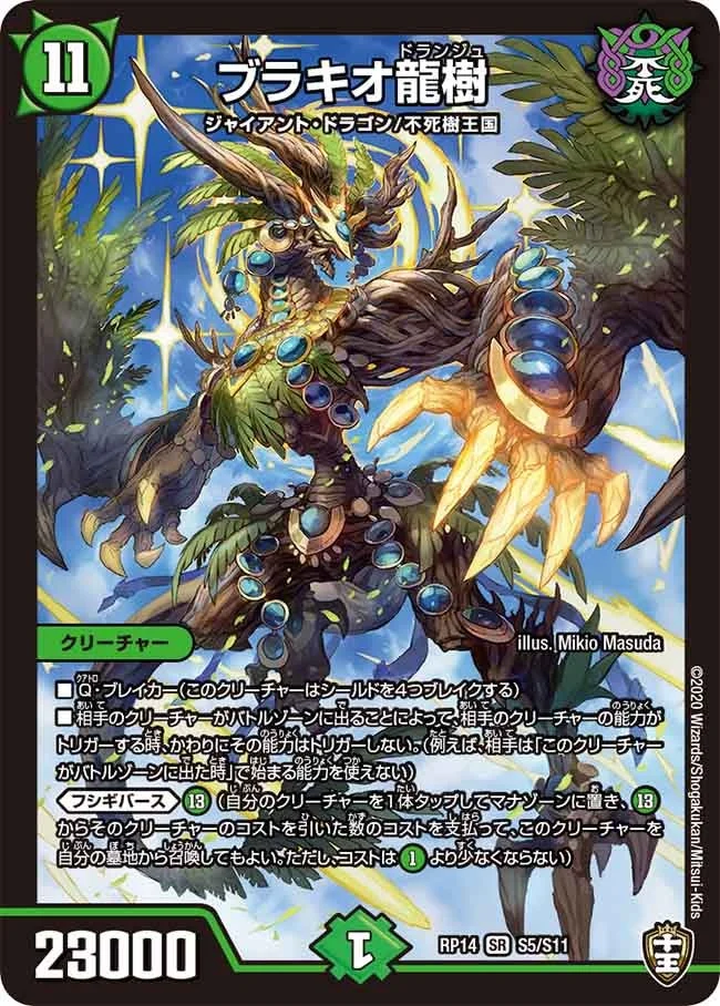 ブラキオ龍樹 - デュエマwiki・相場価格 | TCG PORTAL