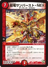 超竜サンバースト・NEX - バリエーション3