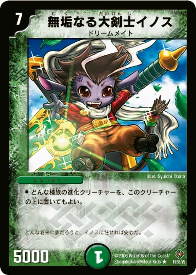 無垢なる大剣士イノス FRONT