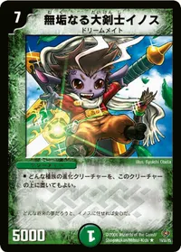 無垢なる大剣士イノス (DM22 19/55) - R