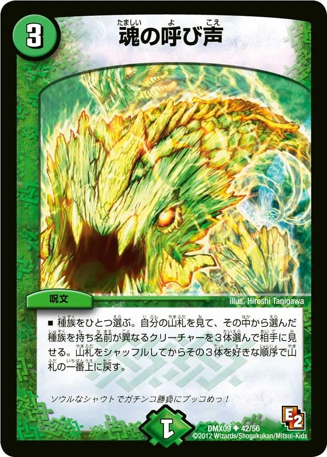 魂の呼び声 - デュエマwiki・相場価格 | TCG PORTAL