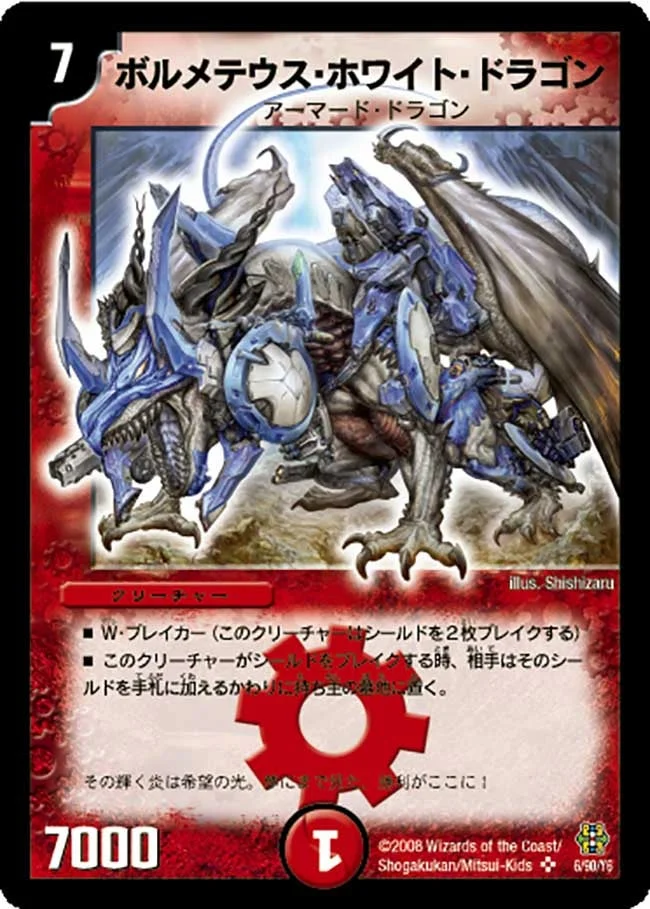ボルメテウス・ホワイト・ドラゴン ボルメテウス・ホワイト・ドラゴン - デュエマwiki・相場価格 | TCG PORTAL