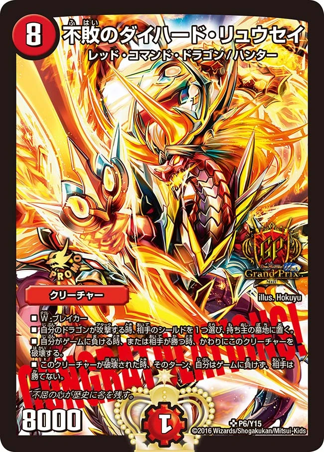 不敗のダイハード・リュウセイ FRONT