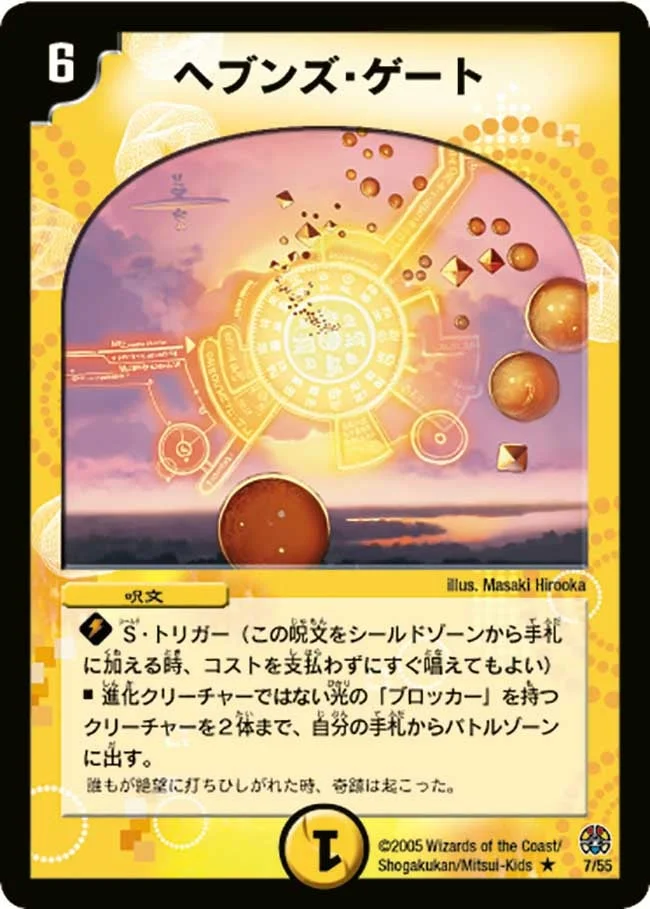 ヘブンズ・ゲート - デュエマwiki・相場価格 | TCG PORTAL